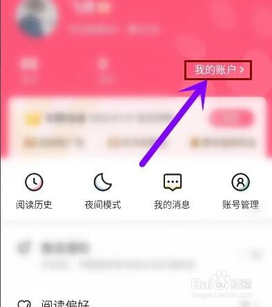 喵爪小说app怎么查询会员开通记录