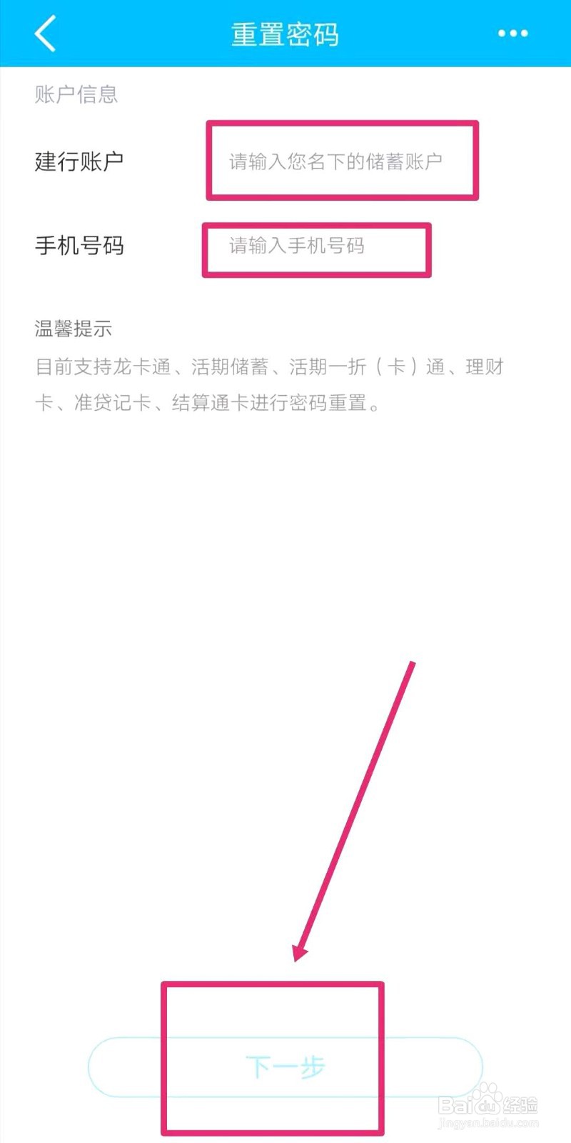 建设银行手机app忘记登录密码怎么办