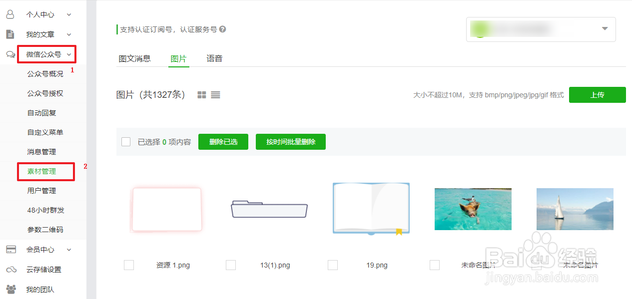 如何批量删除微信公众号里的图片？