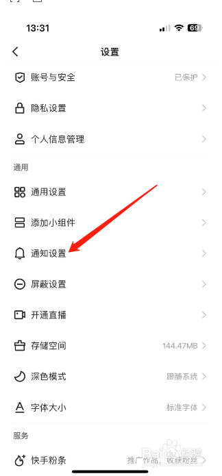 快手怎么开启活动通知？