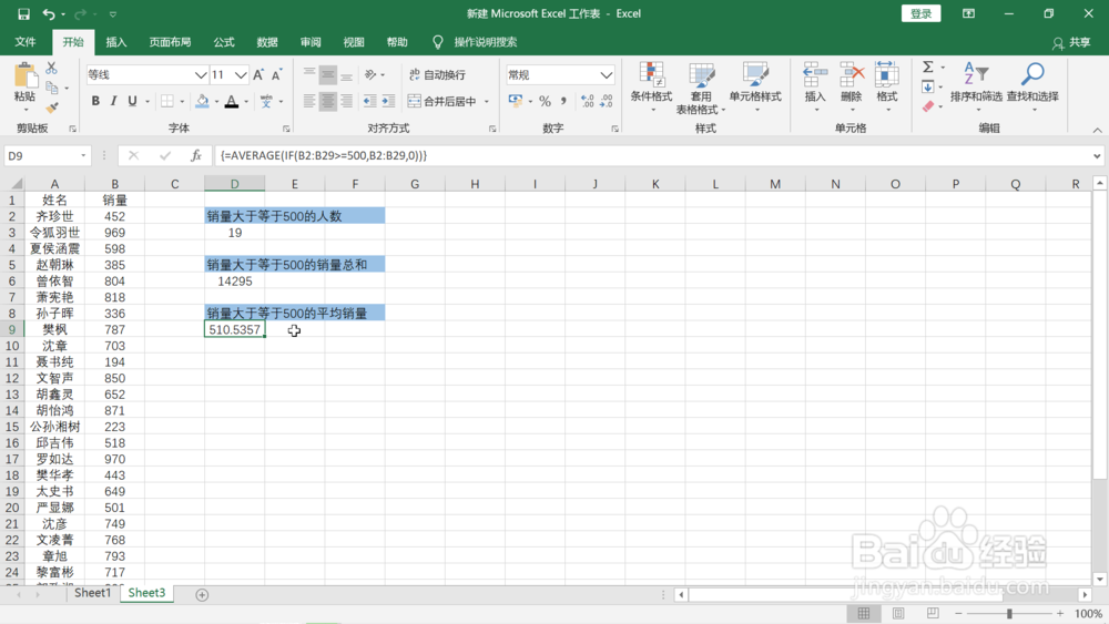 对特定数目及以上销量数据的分析方法