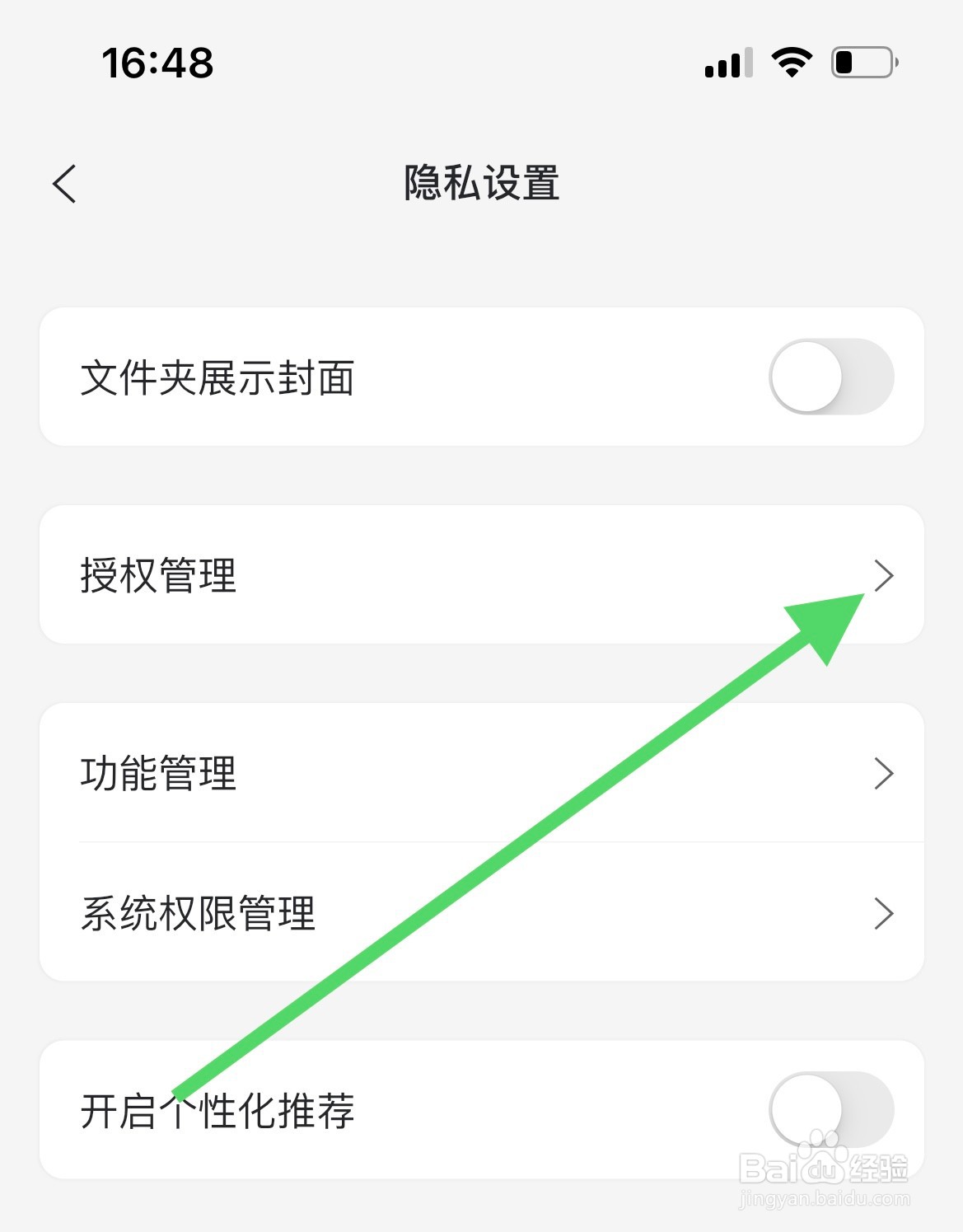 阿里云盘如何设置授权管理？