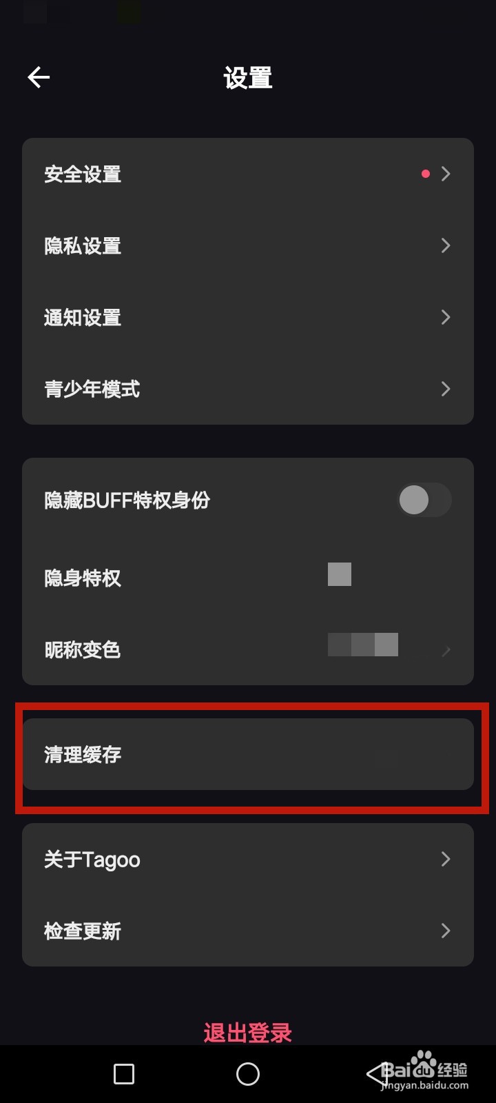 Tagoo怎么清理缓存