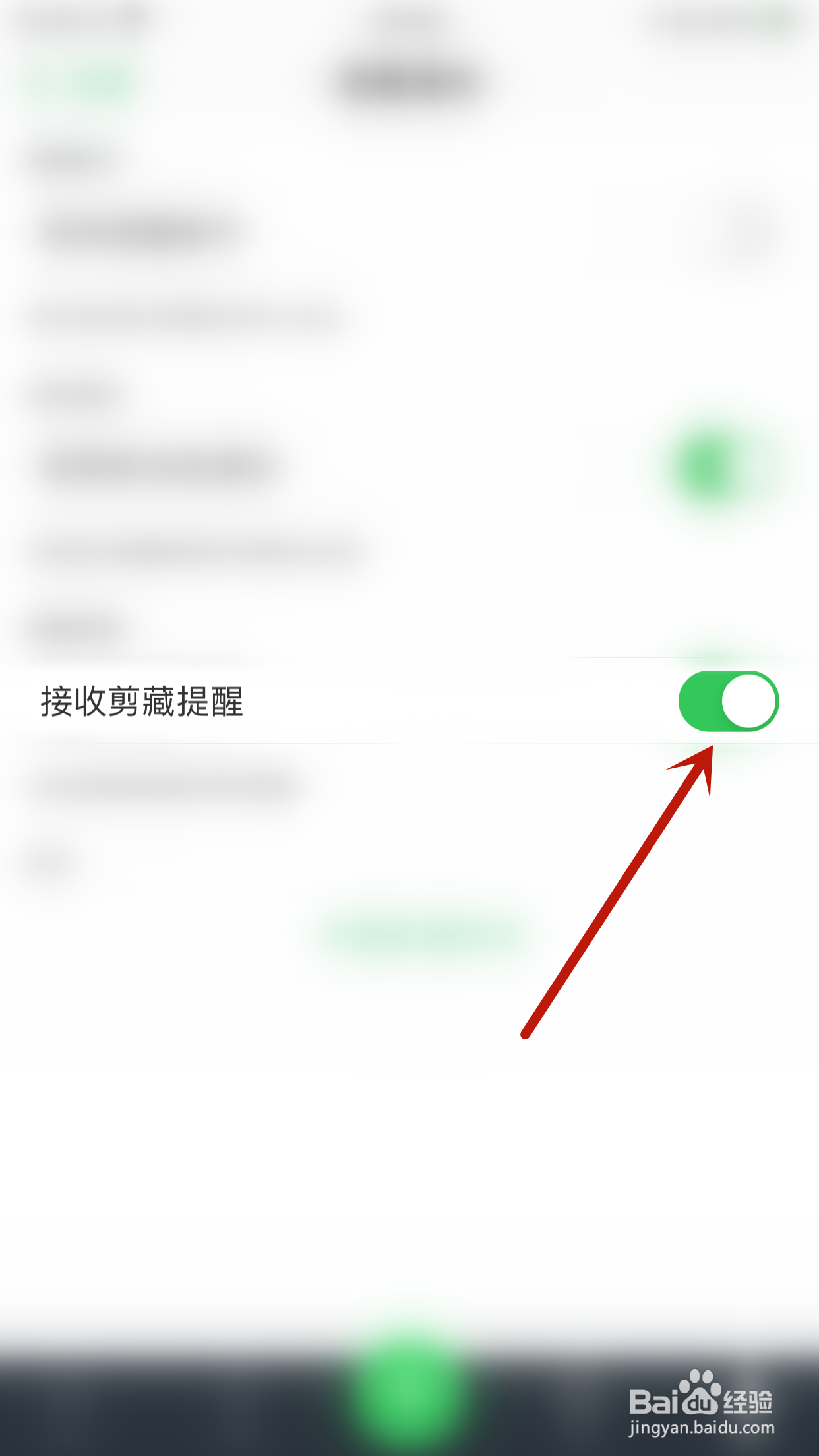 如何停用滑记接收剪藏提醒