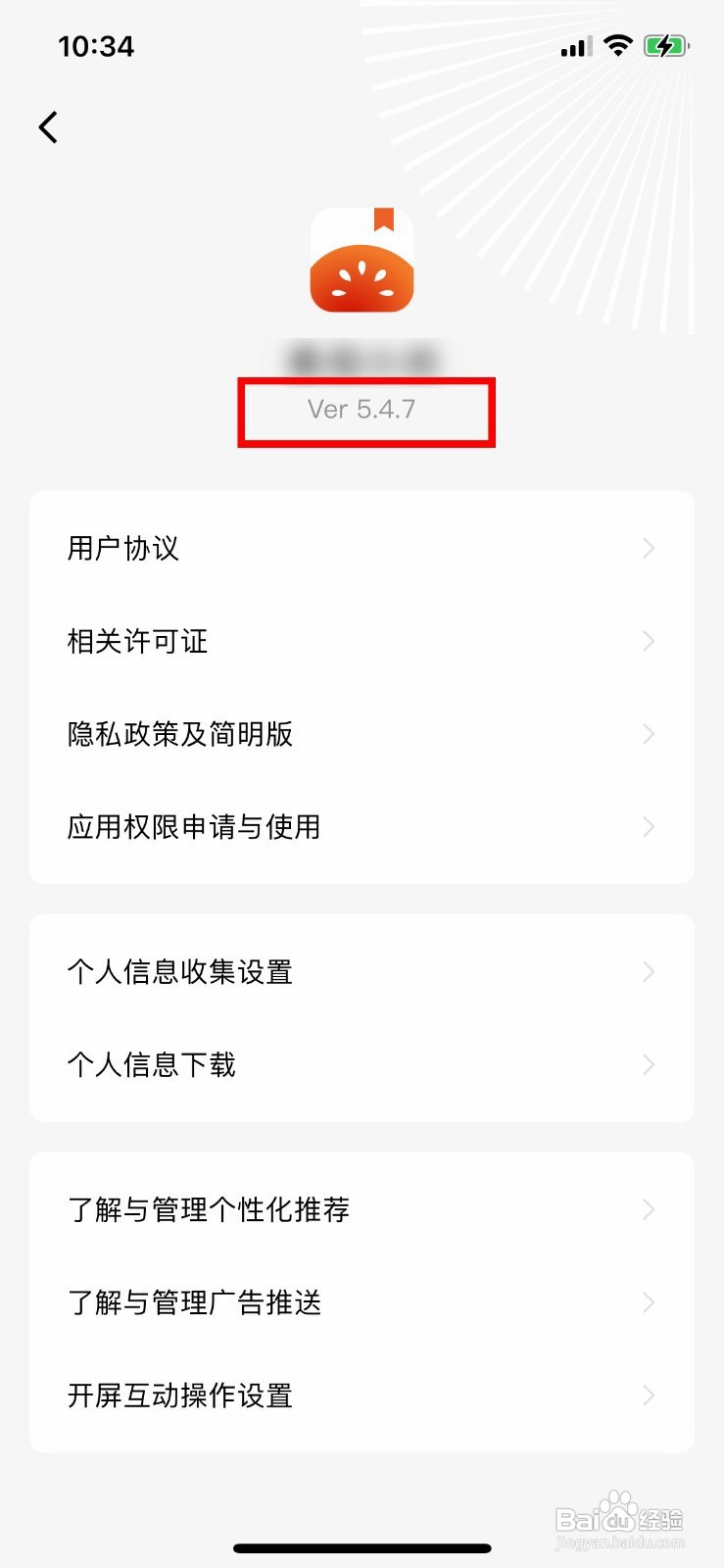 怎样查看番茄小说APP的版本号