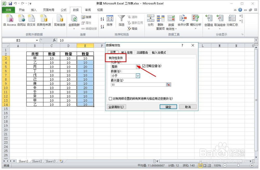 怎么样检查Excel表格信息内容？