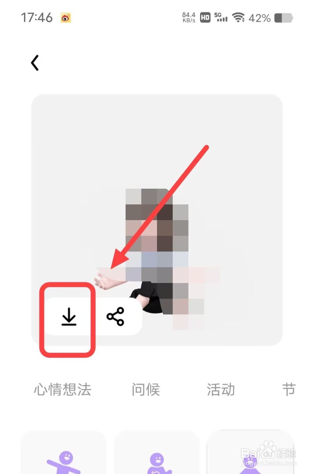 如何下载数智人表情？