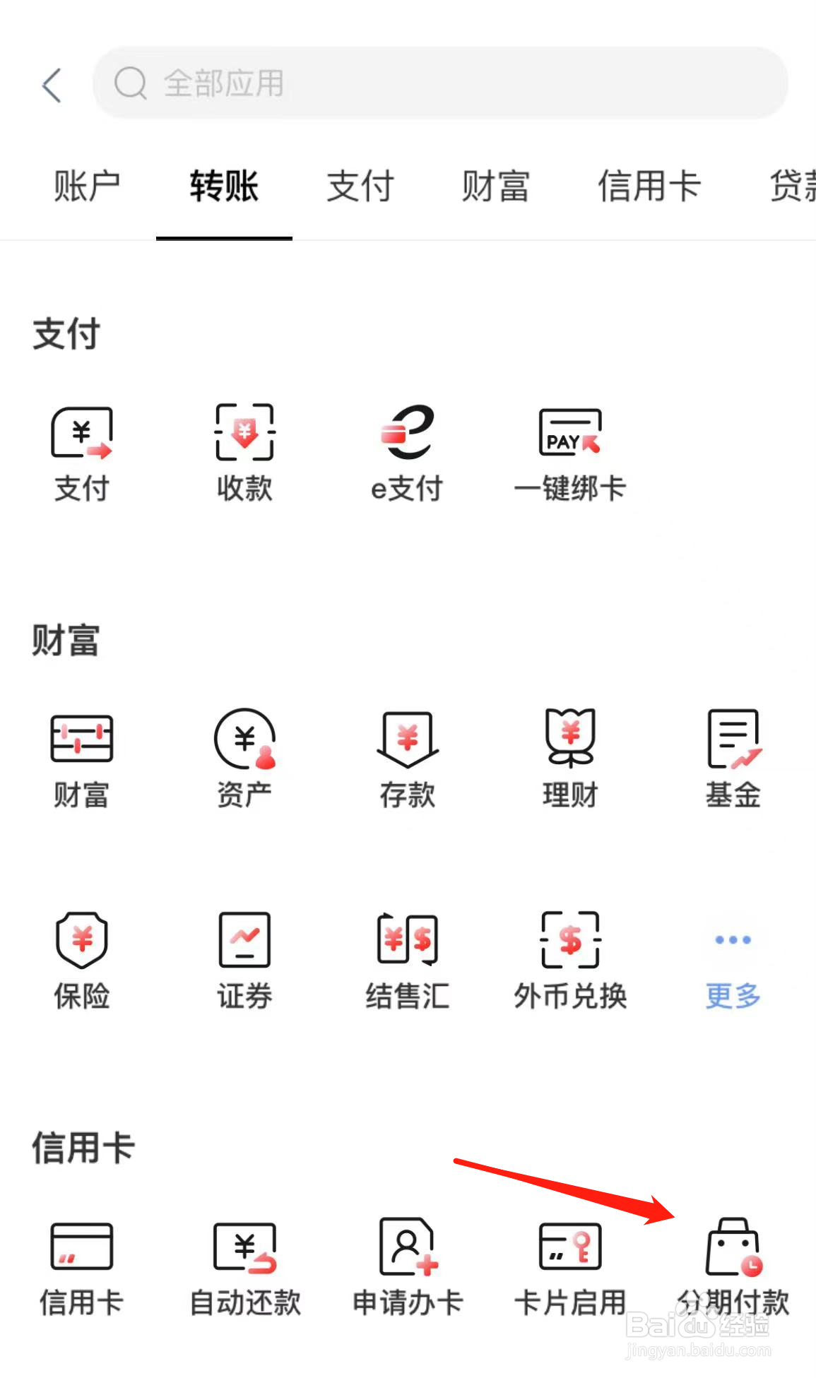 如何在中国工商银行找到分期付款