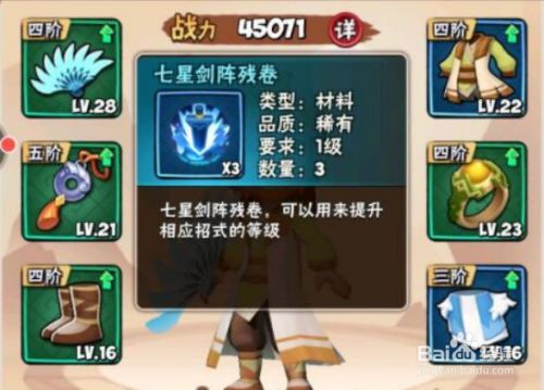 暴走大侠七星剑阵怎么学 百度经验