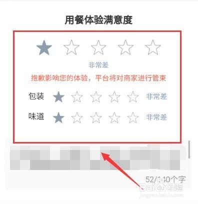 饿了么订单怎样修改评价