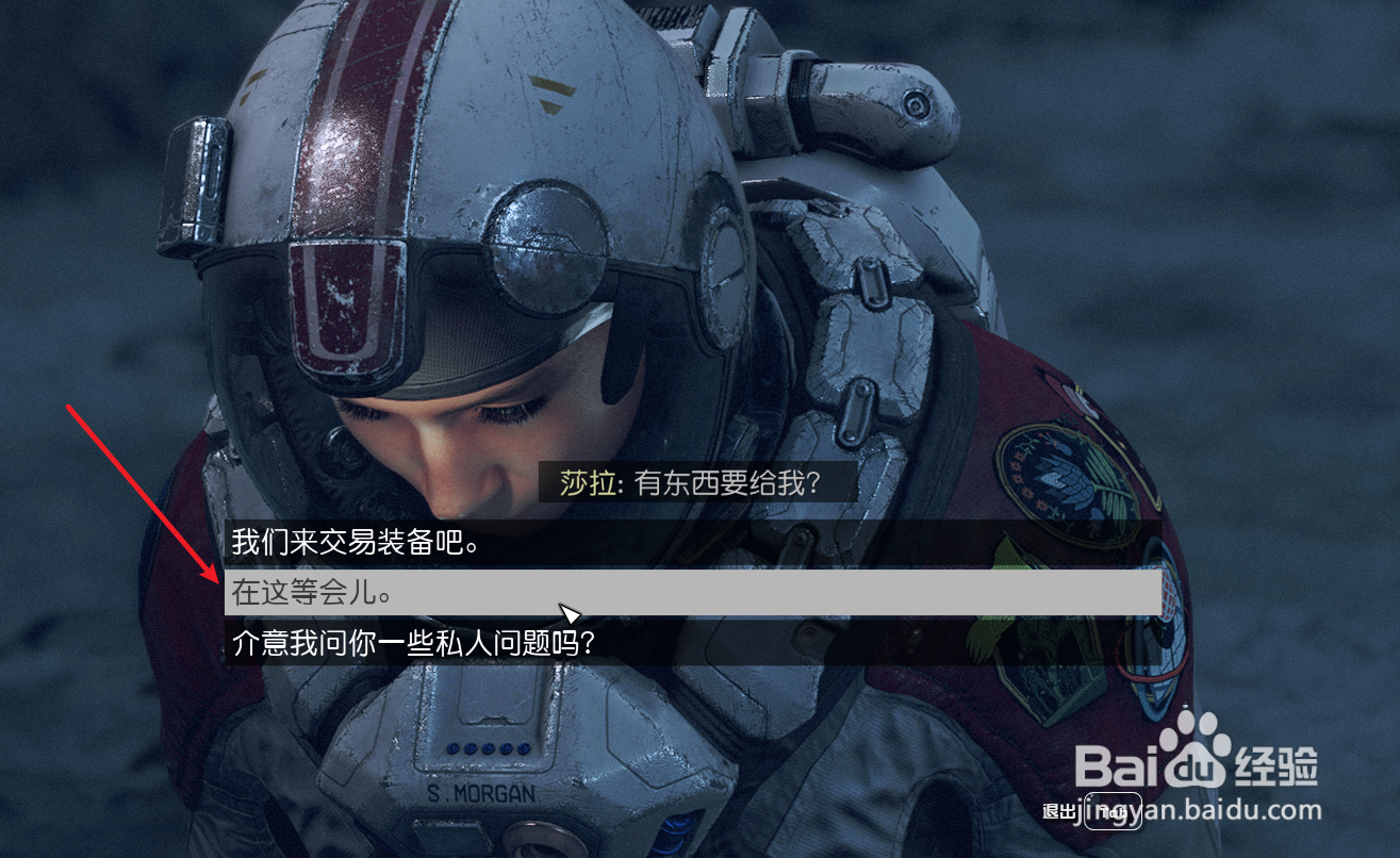 Starfield星空怎么让同伴不跟随