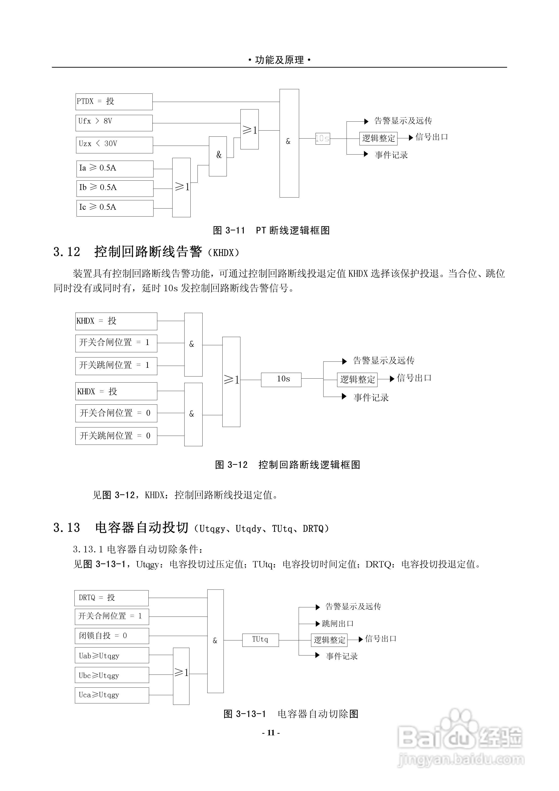 安能PAS2920D数字式电容器保护测控装置使用说明书:[2]