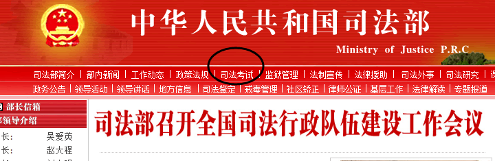 司法考试报名流程