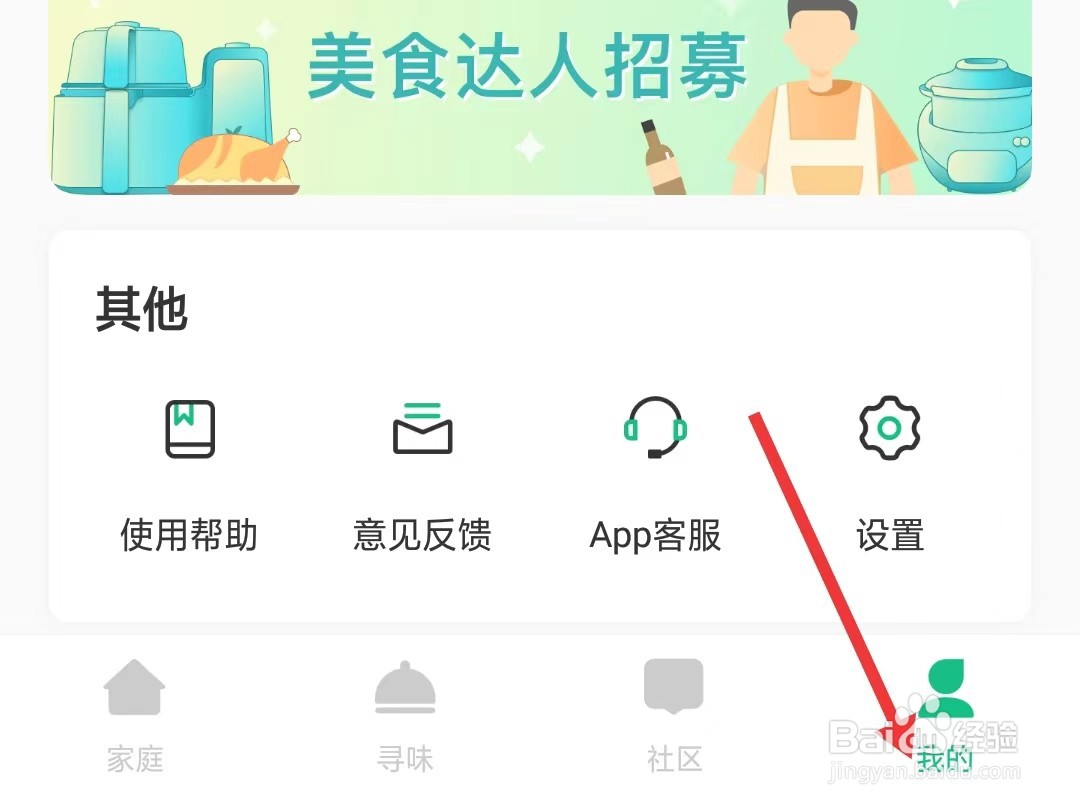 苏泊尔app如何找到关于