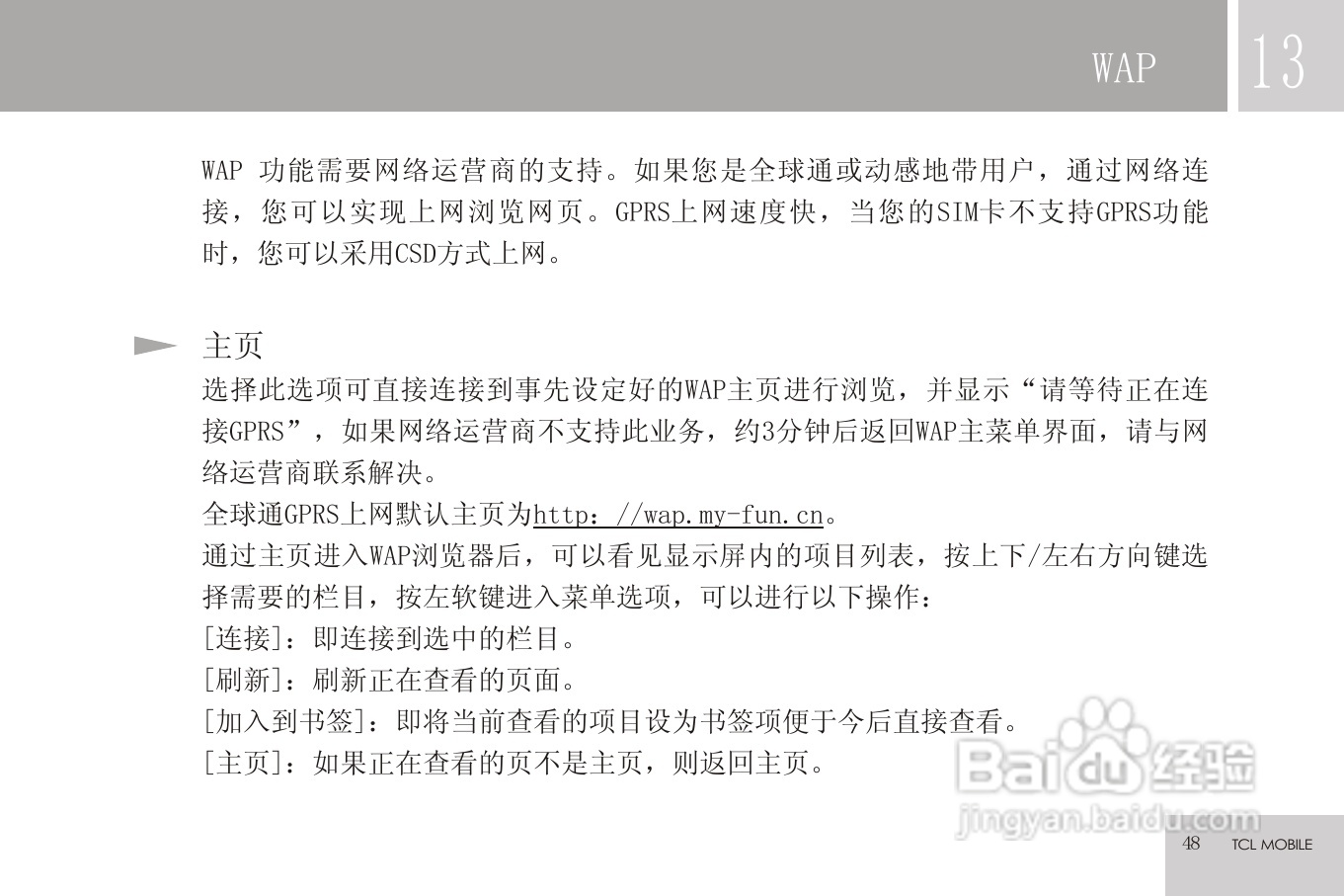 TCL C608手机使用说明书:[5]