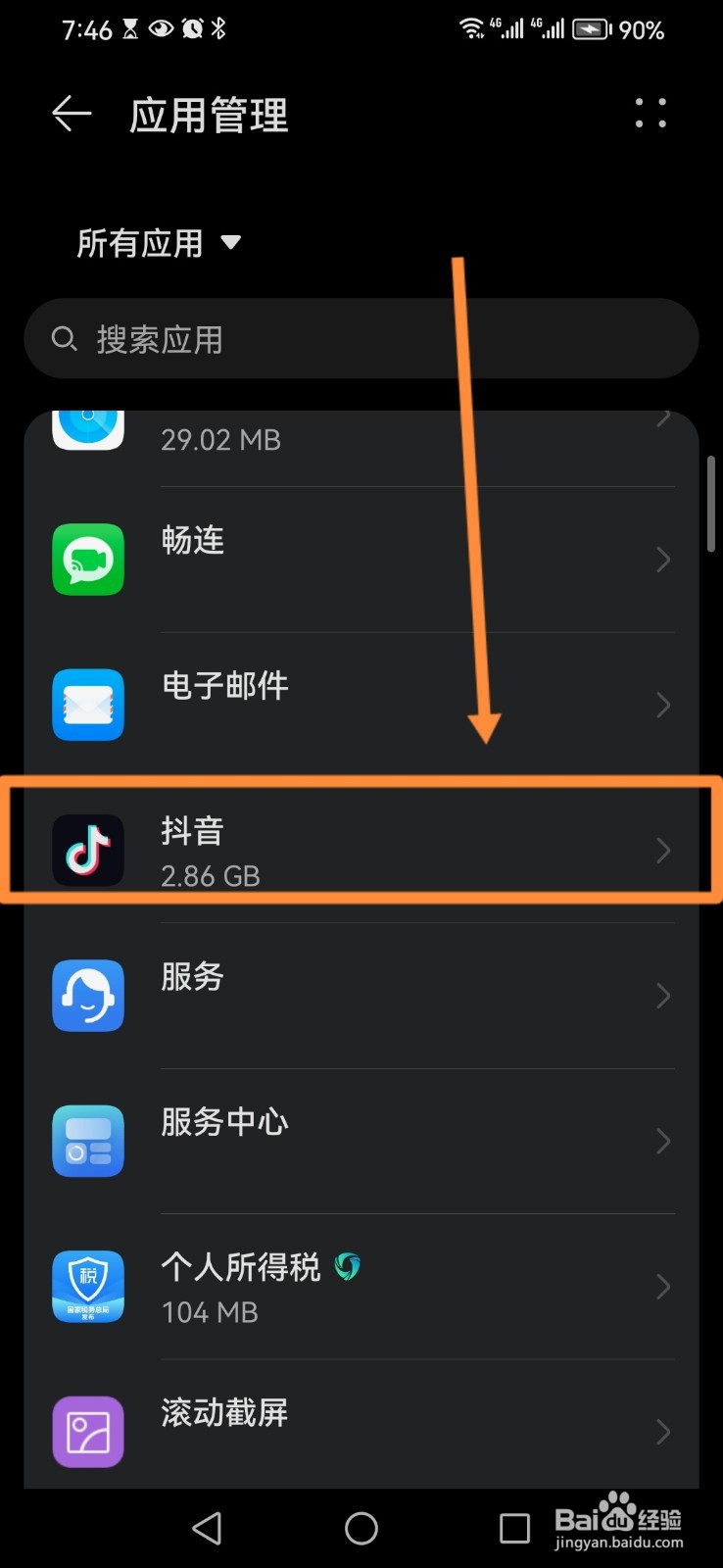抖音占用内存多了怎么清除