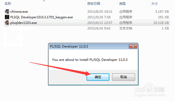 PL/SQL Developer安装教程