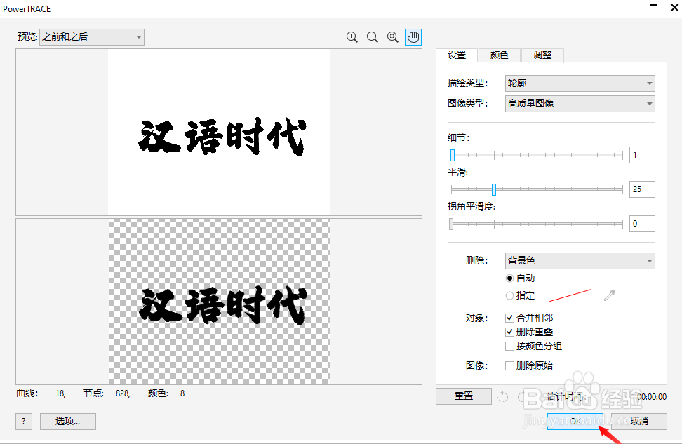 CDR软件如何抠书法字体