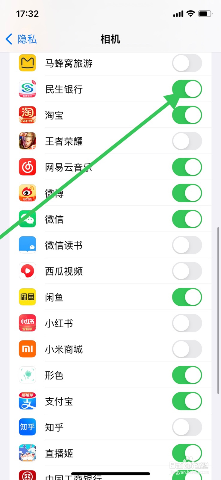 iPhone手机相机怎么关闭“民生银行”app使用