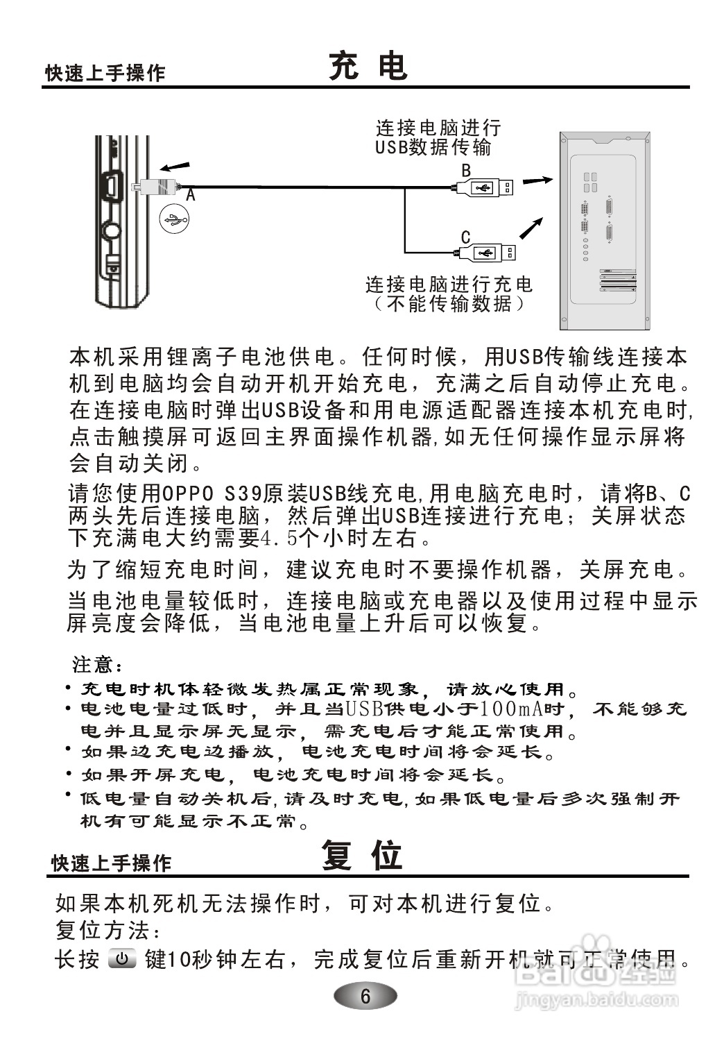 OPPO S39 MP3播放器说明书:[1]
