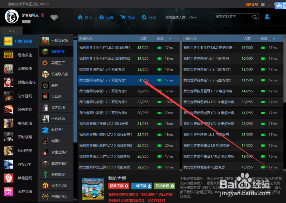 怎么用1.7.10游侠纯净联机