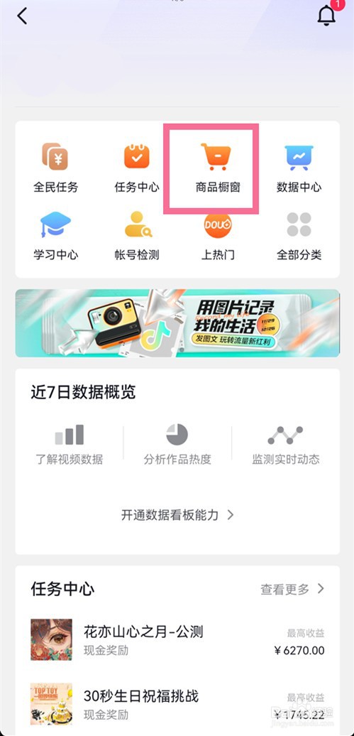 抖音商品权限怎样开通