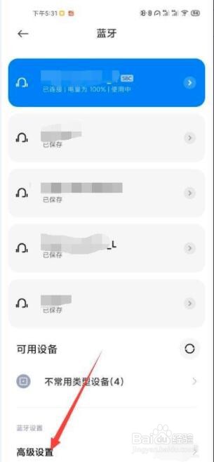 小米手机怎么显示没有名称的蓝牙设备