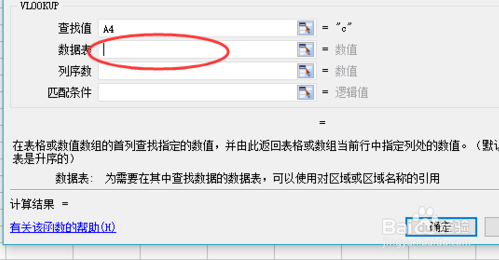 vlookup函数的使用方法