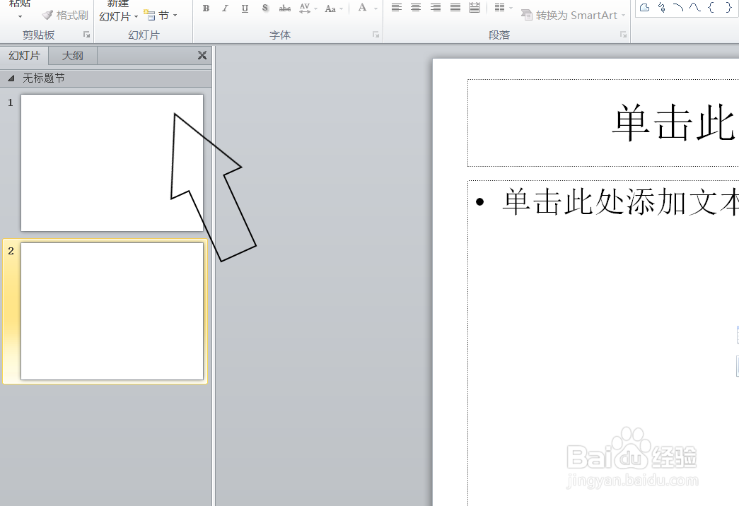 幻灯片中怎么新增节？