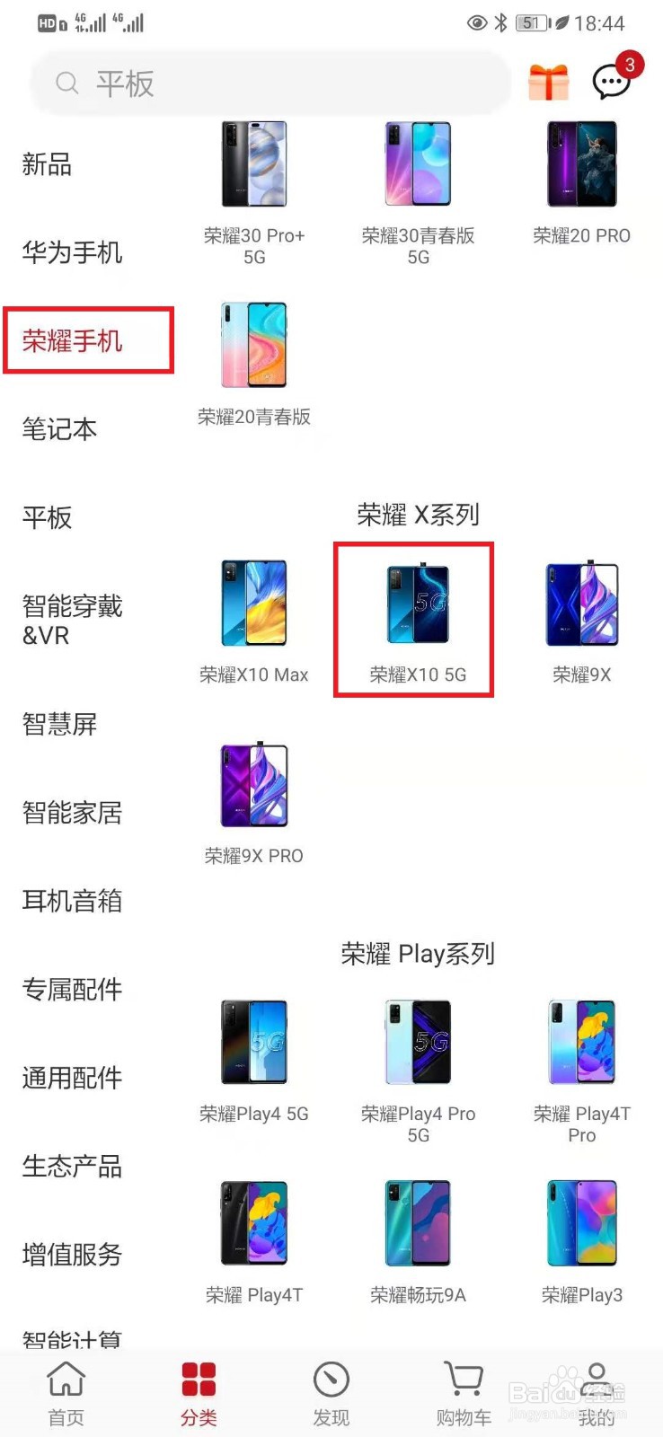 荣耀x10和x10max怎么选