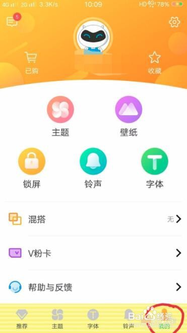 vivo手机下载的主题怎么用