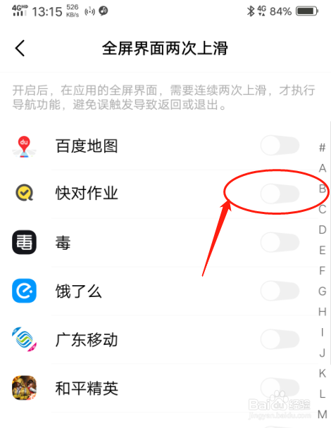 VIVO Y85A如何设置全屏界面上滑打开快对作业