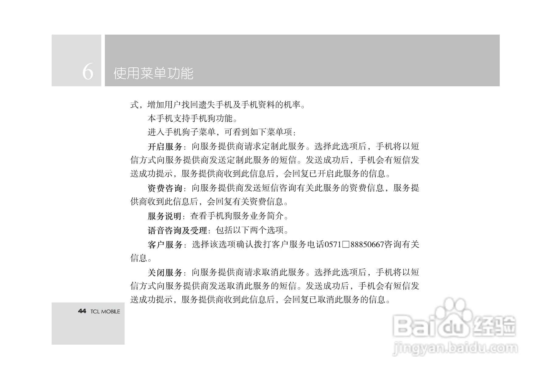 TCL M560手机使用说明书:[5]