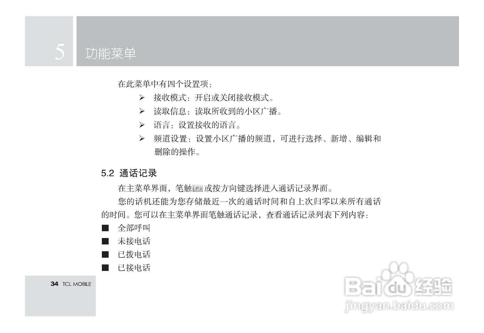 TCL M581手机使用说明书:[4]