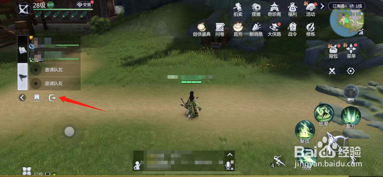 剑侠世界3怎么退出组队队伍