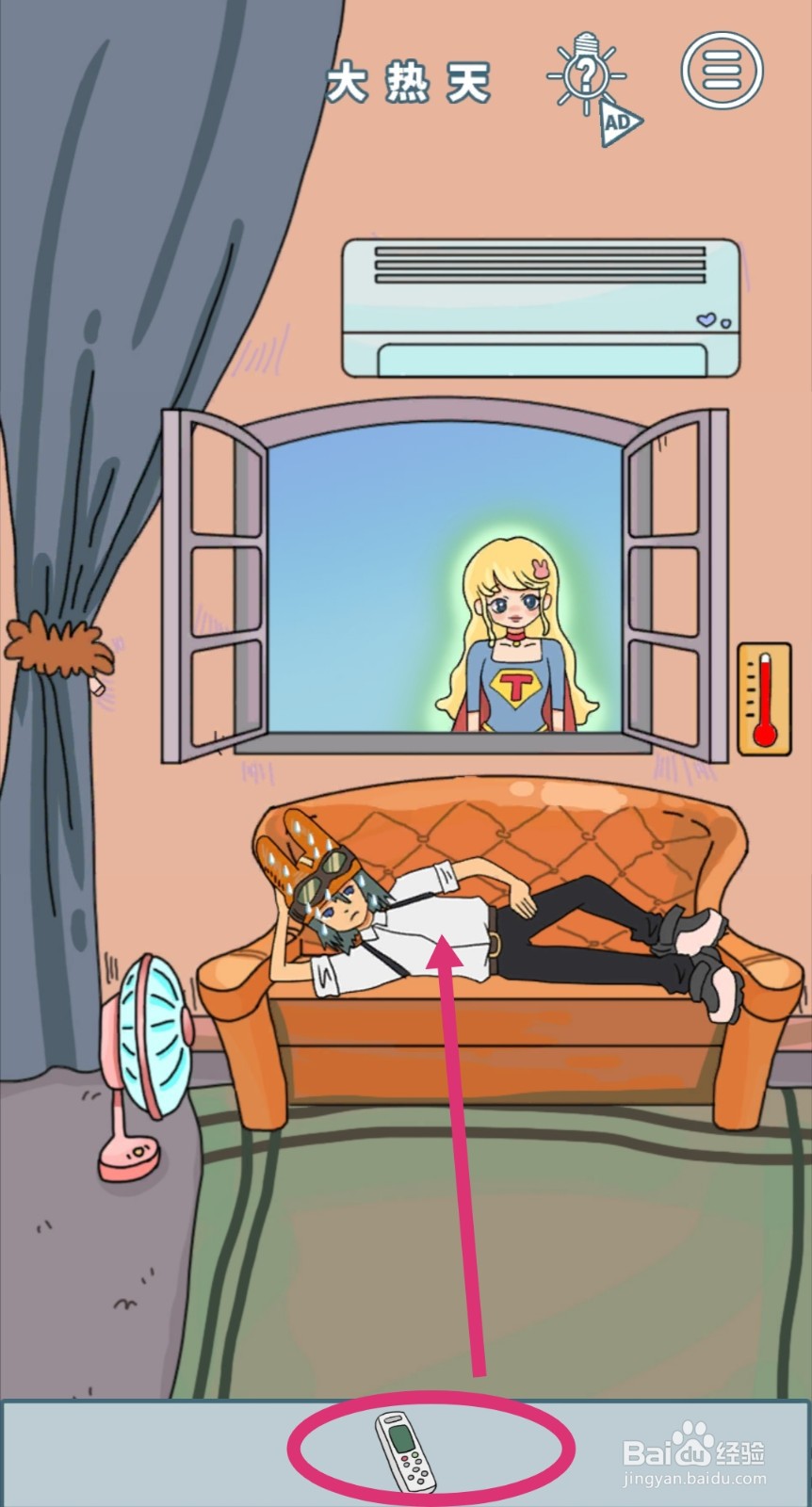 《我的前女友是超人》第23关游戏攻略