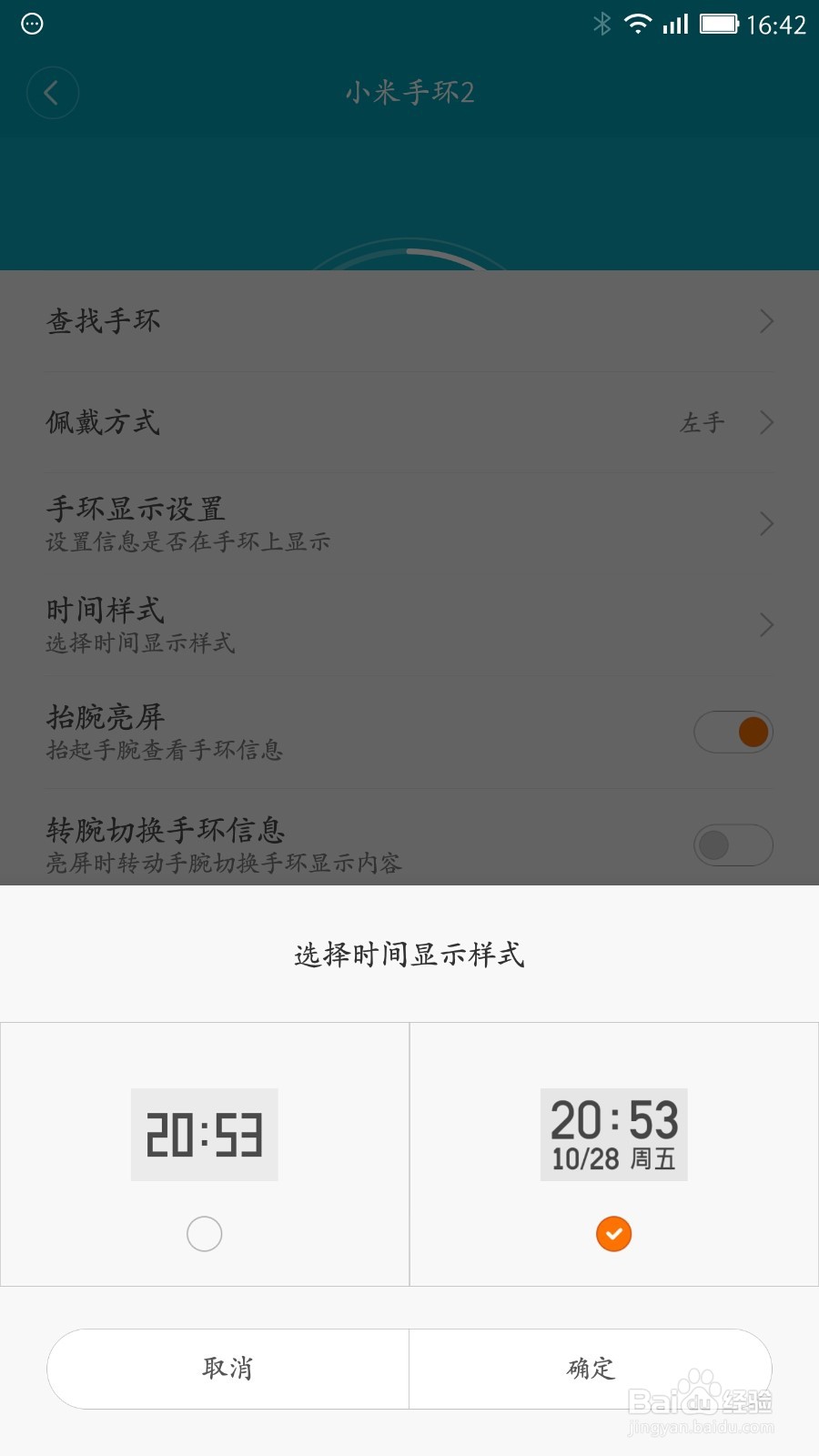 小米手环2如何连接手机使用?