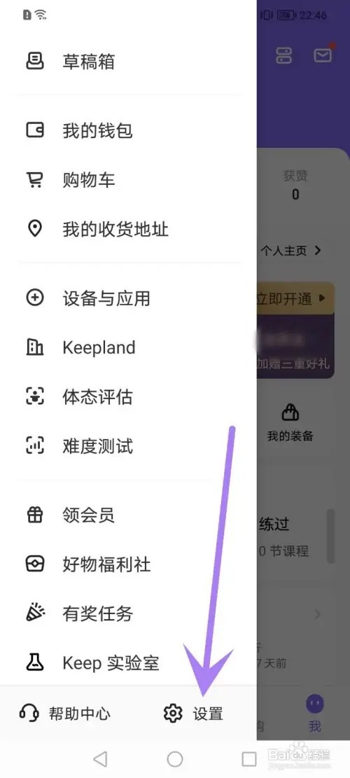 keep手机APP在哪里开启运动小助手