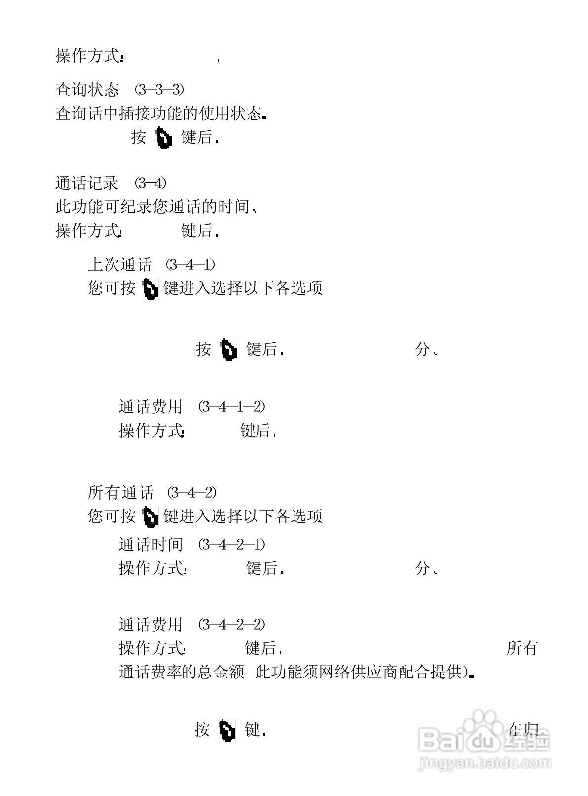 NEC 988J手机使用说明书:[5]