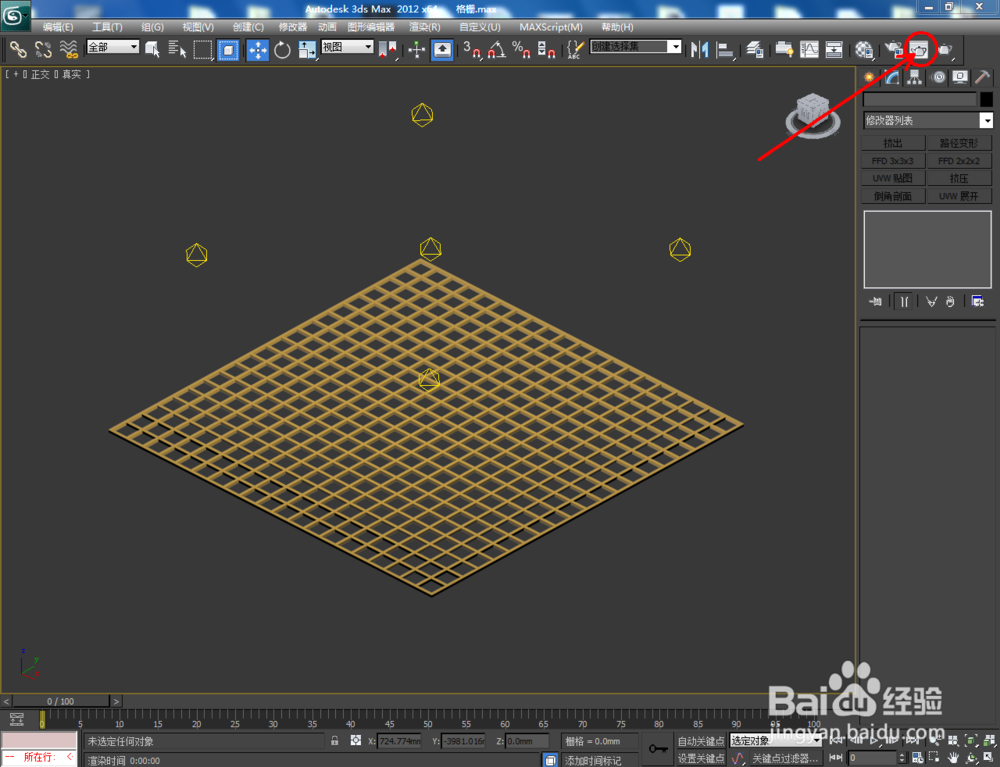 3Dmax如何制作格栅