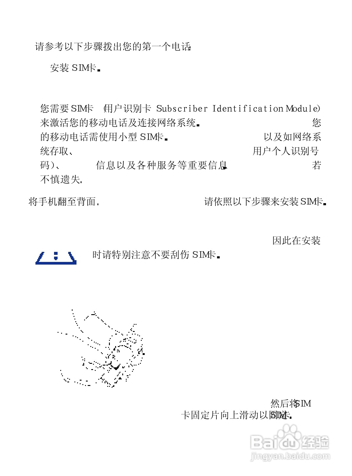 NEC 988J手机使用说明书:[2]