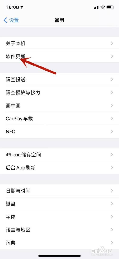 iphone手机如何进行系统更新