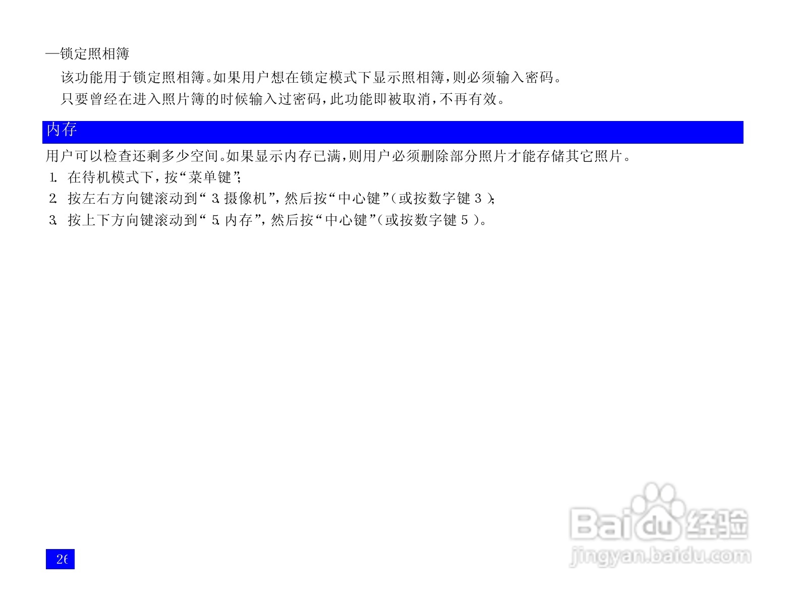 NEC N917手机使用说明书:[4]