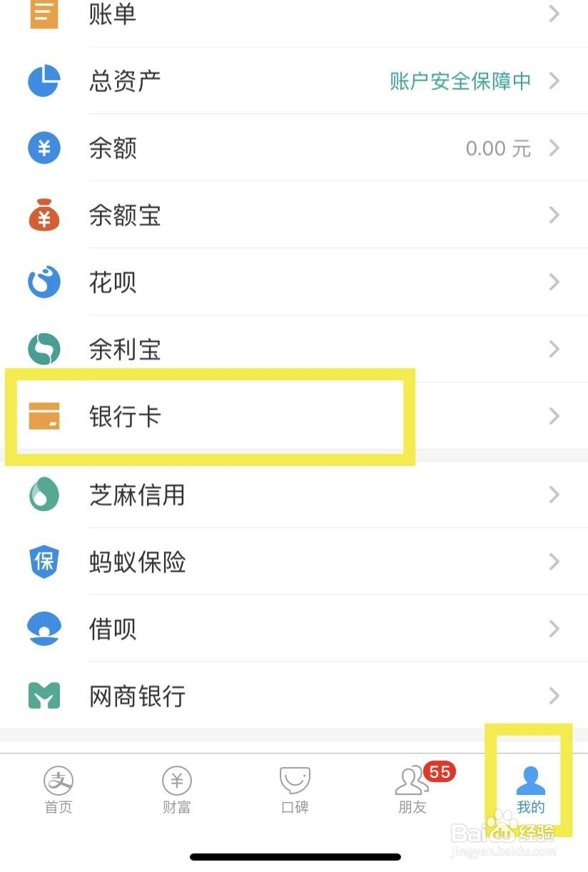 手机支付宝如何删除解绑银行卡