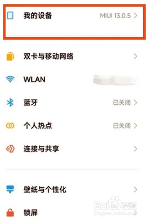 红米note11tpro系统更新如何关闭
