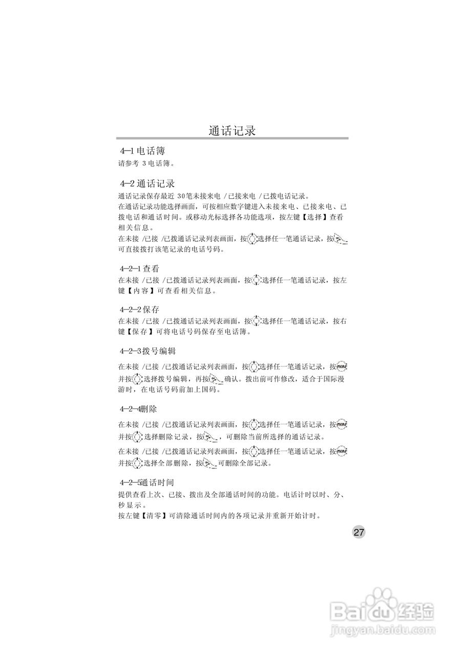 英华达515手机使用说明书:[4]