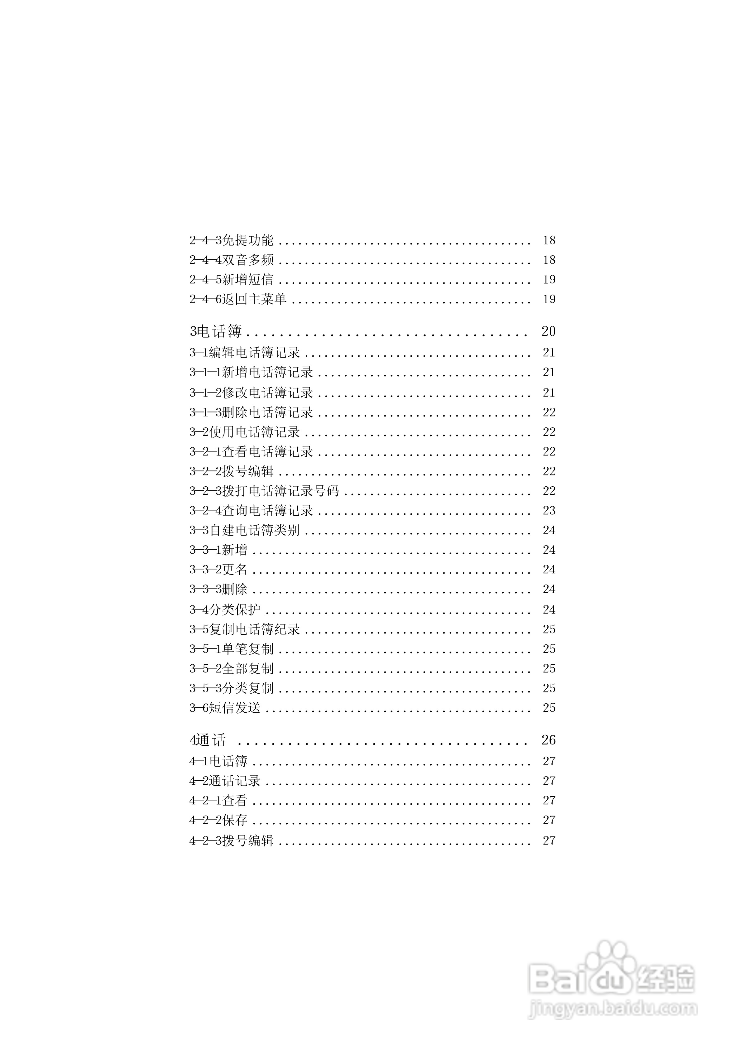 英华达515手机使用说明书:[1]