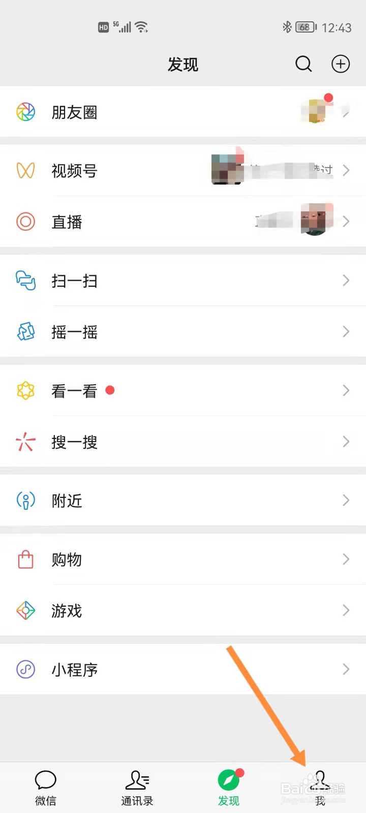 微信如何使用听筒播放语音信息