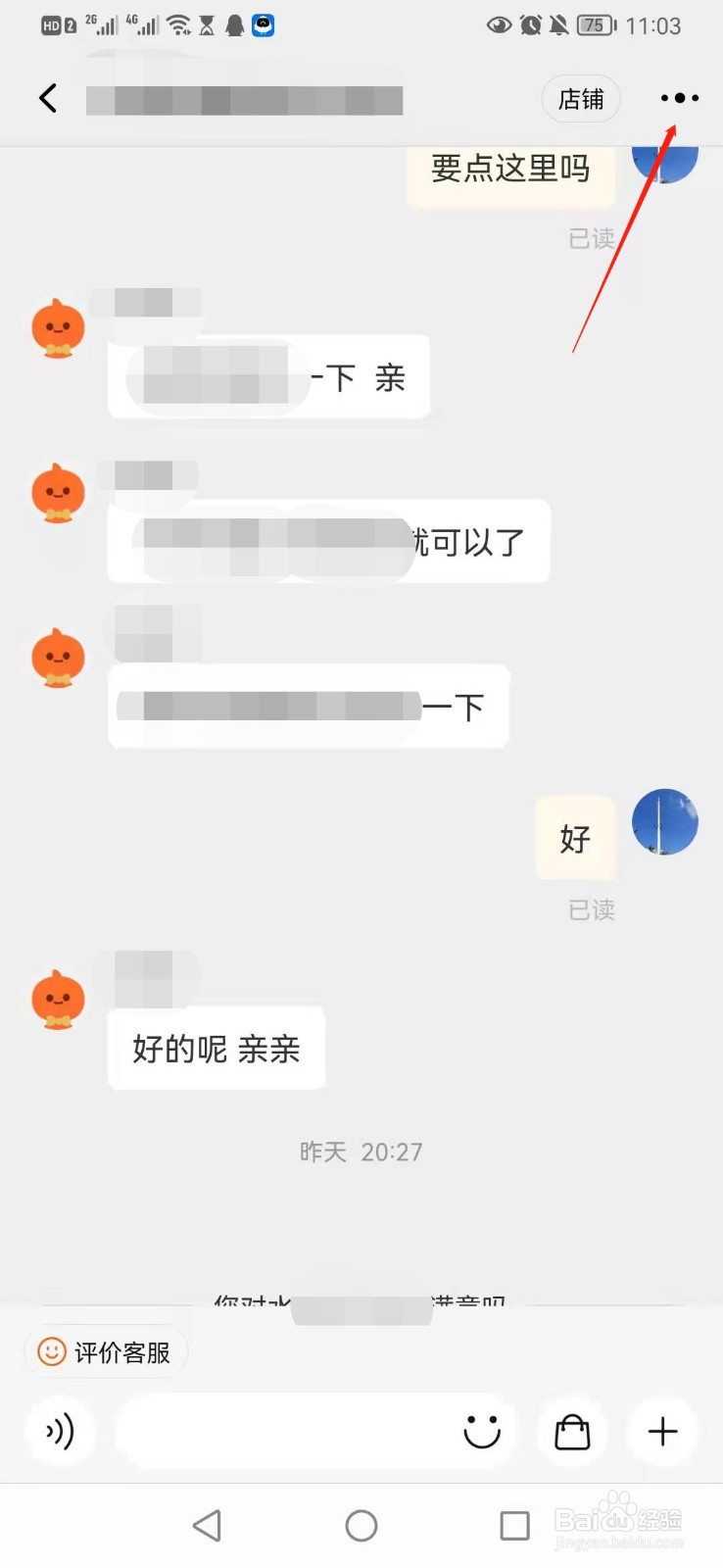 淘宝app聊天记录怎么全部删除