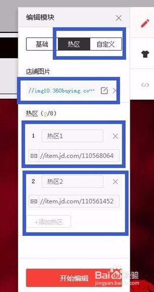 京东新版第三方卖家店铺装修